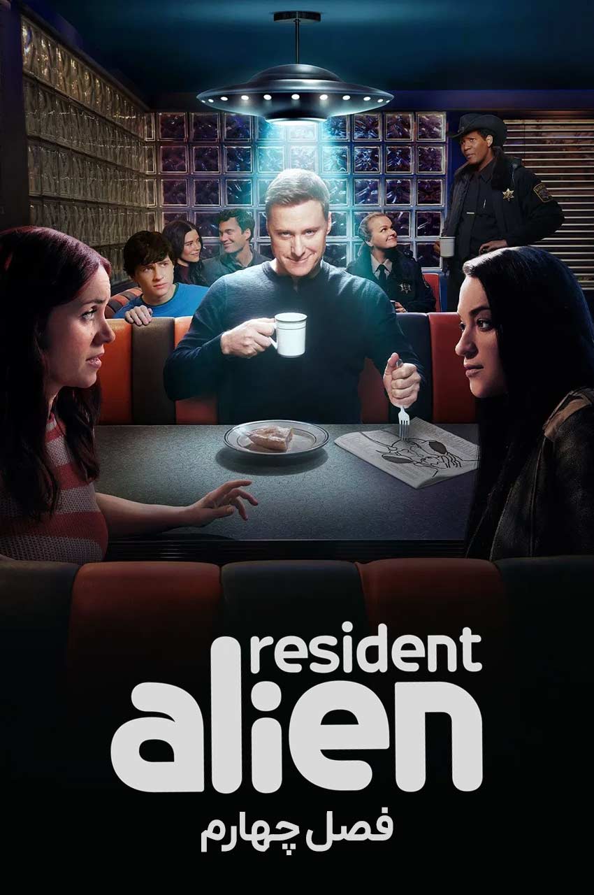 سریال شهروند بیگانه-resident alien