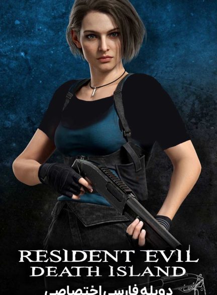 فیلم رزیدنت اویل: جزیره مرگ-resident evil: death island