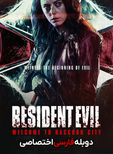فیلم رزیدنت اویل: به راکون سیتی خوش آمدید-resident evil: welcome to raccoon city