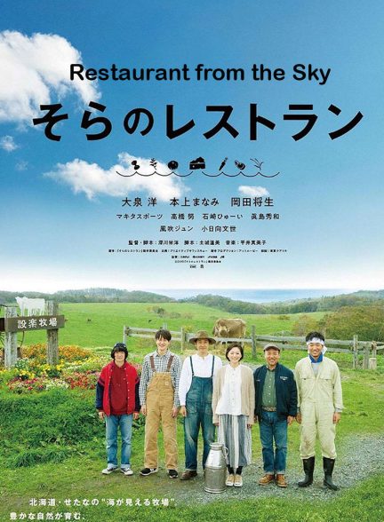 فیلم رستوران آسمانی-restaurant from the sky