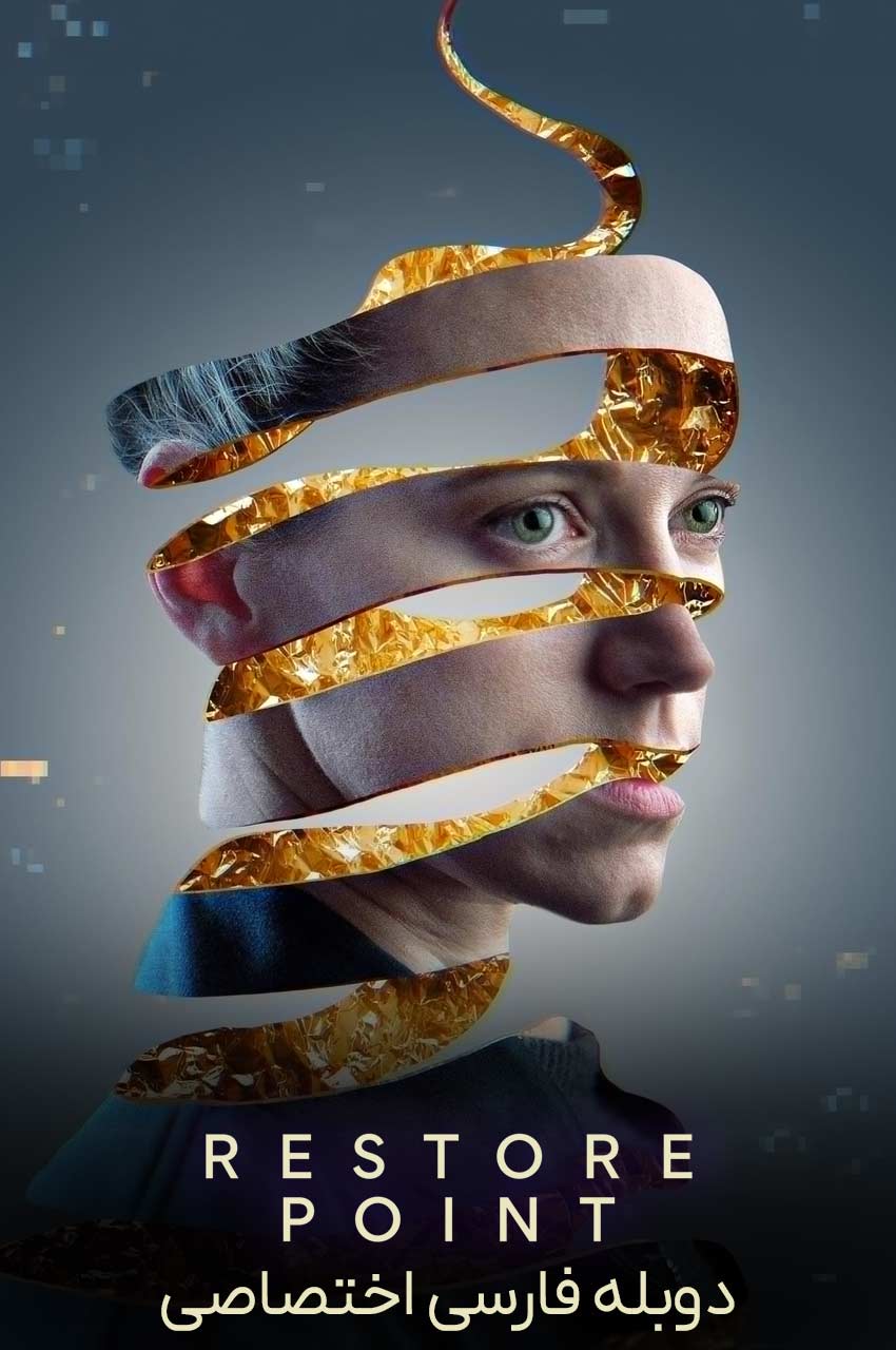 فیلم نقطه بازیابی-restore point