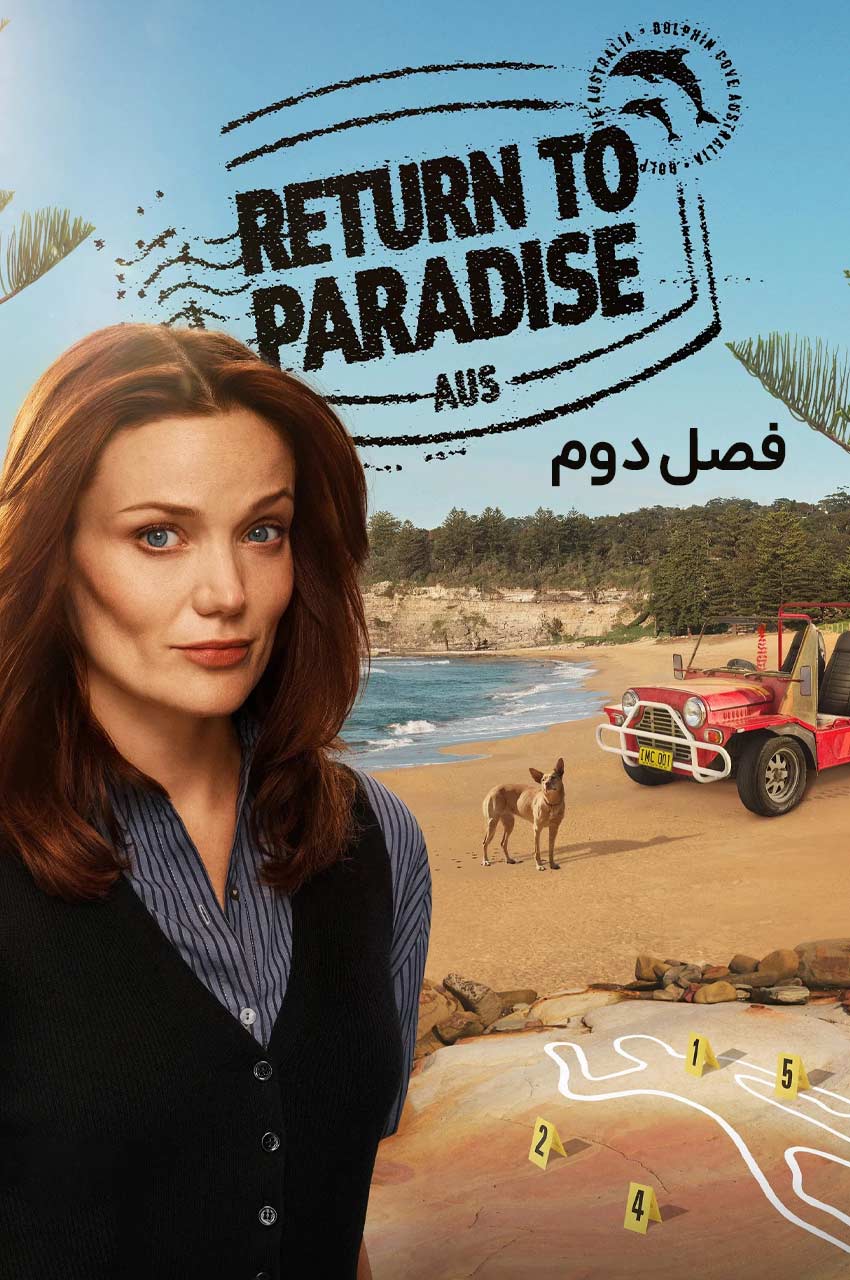 سریال بازگشت به بهشت-return to paradise