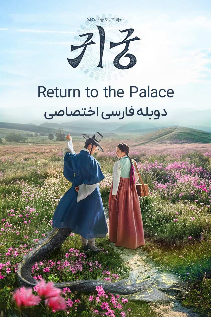 سریال قصر تسخیر شده-the haunted palace