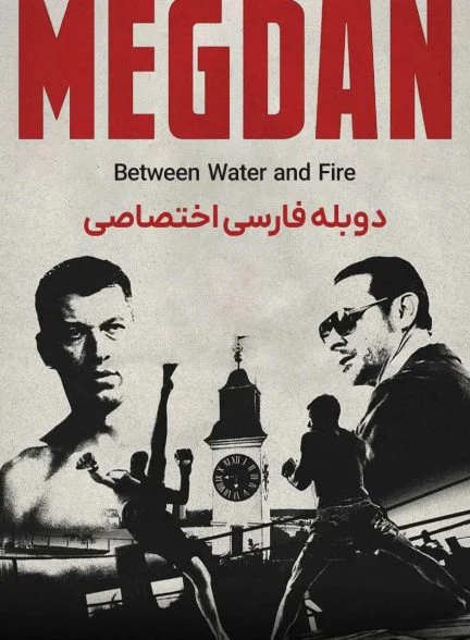 فیلم بازگشت به رینگ-return to the ring