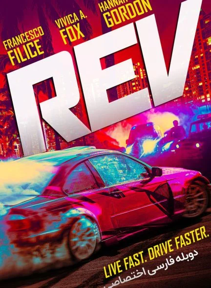 فیلم دور برداشتن-rev