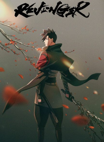 سریال انتقام جو-revenger