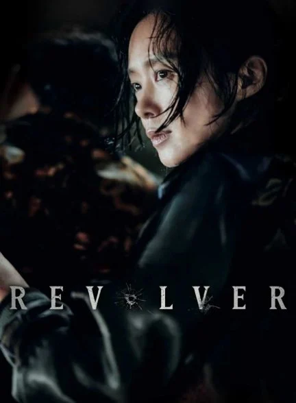 فیلم هفت تیر-revolver