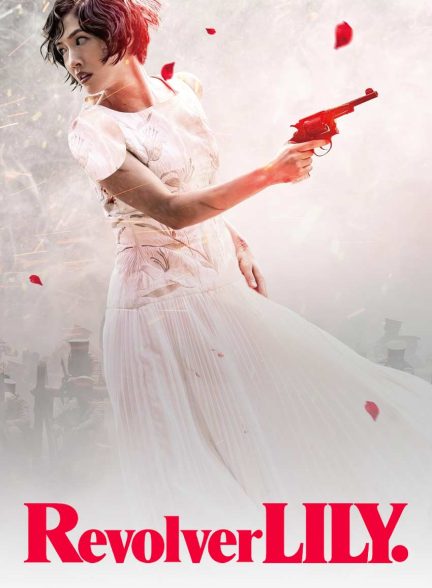 فیلم لیلی هفت تیرکش-revolver lily