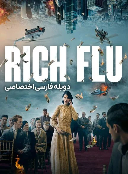 فیلم تب ثروت-rich flu