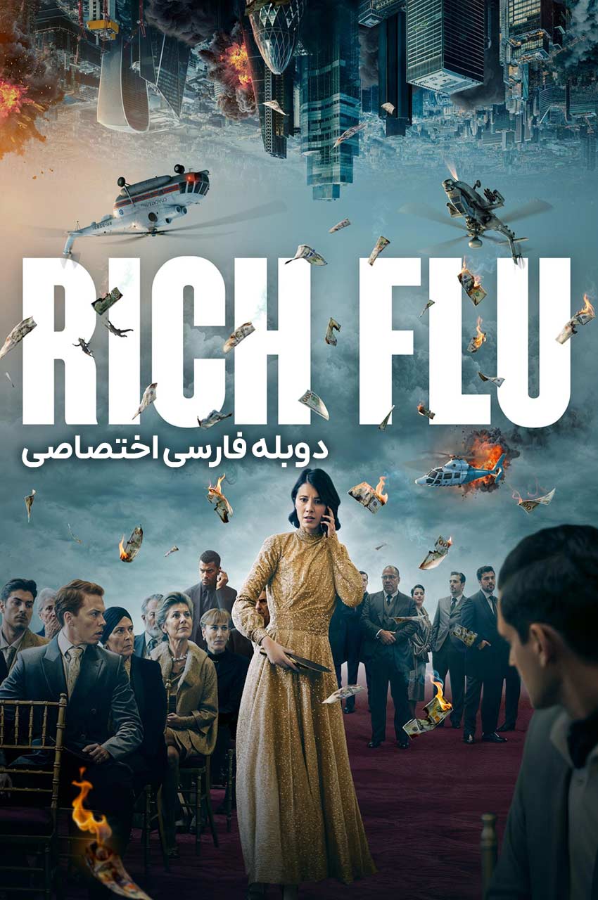 فیلم تب ثروت-rich flu