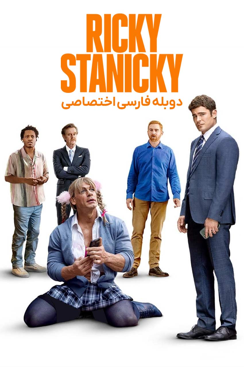 پوستر فیلم ریکی استانیکی ۲۰۲۴ با زاک ایفرون و جان سنا