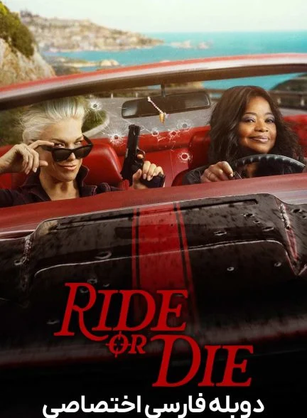 سریال تا پای جان-ride or die