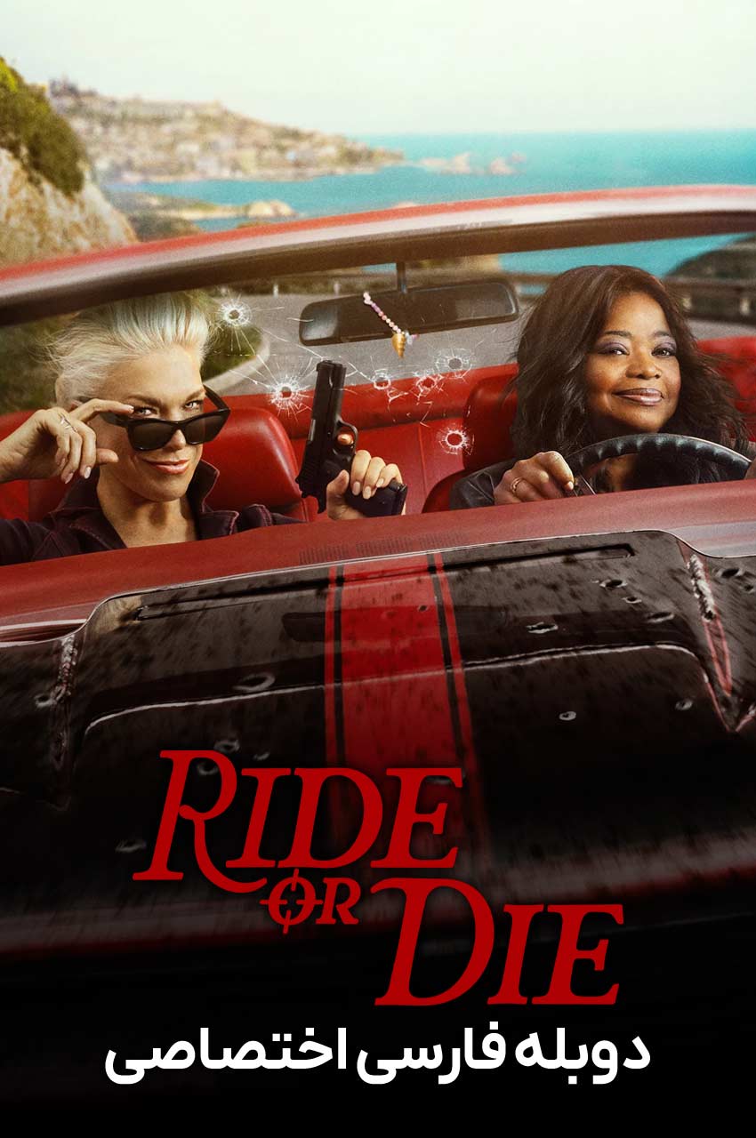 سریال تا پای جان-ride or die