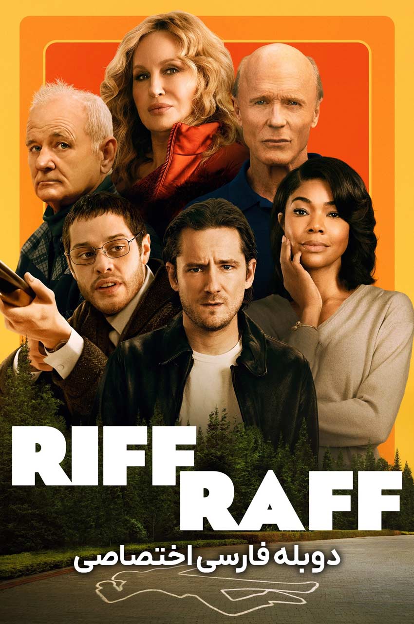 فیلم ریف راف-riff raff