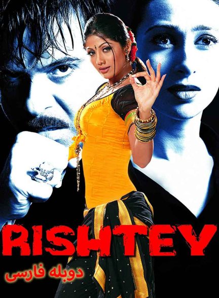 فیلم محبت-rishtey