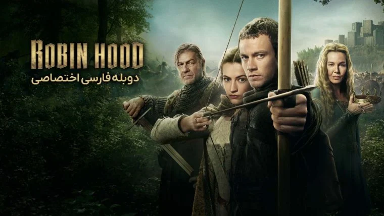 سریال رابین هود-robin hood