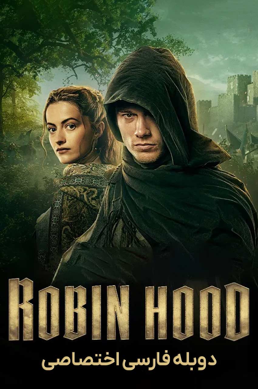 سریال رابین هود-robin hood