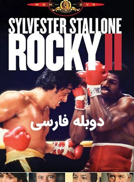 فیلم راکی 2-rocky ii