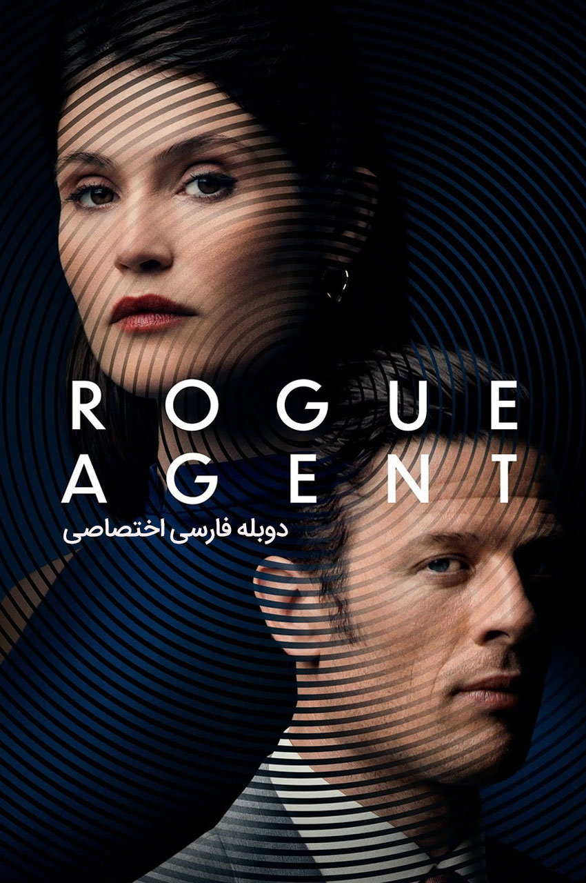 فیلم مامور سرکش-rogue agent