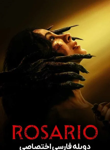 فیلم روزاریو-rosario