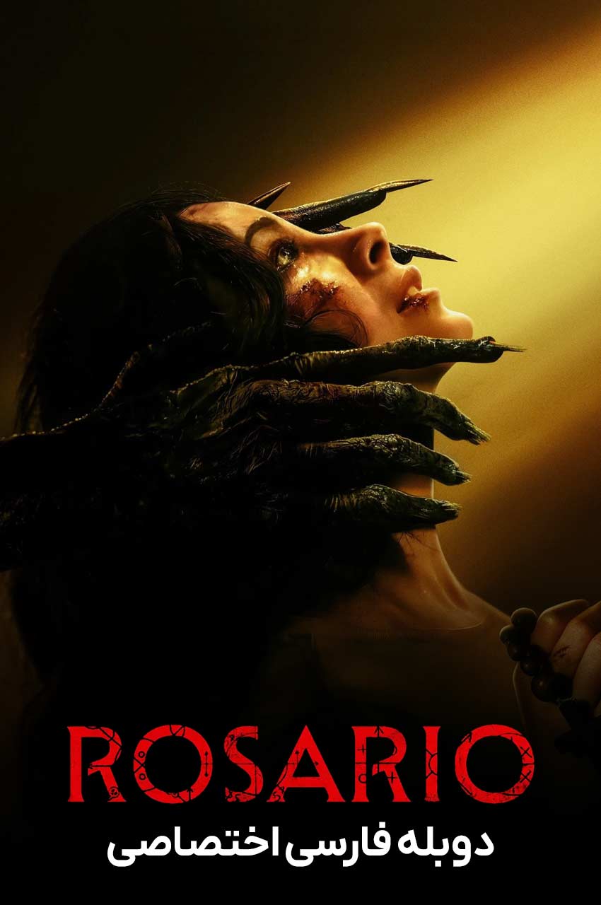 فیلم روزاریو (2025) - صحنه‌ای از فیلم ترسناک