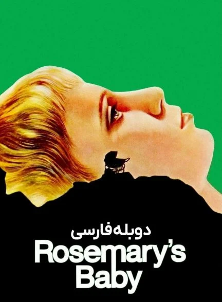 فیلم بچه رزماری-rosemary’s baby
