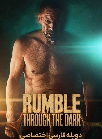 فیلم غرش از میان تاریکی-rumble through the dark