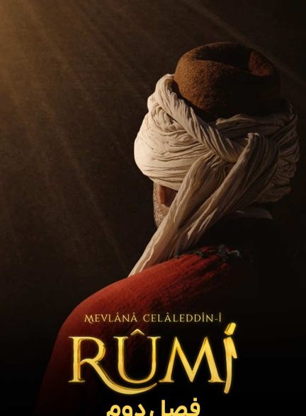 سریال مولانا جلال‌ الدین رومی-mevlana celaleddin-i rumi