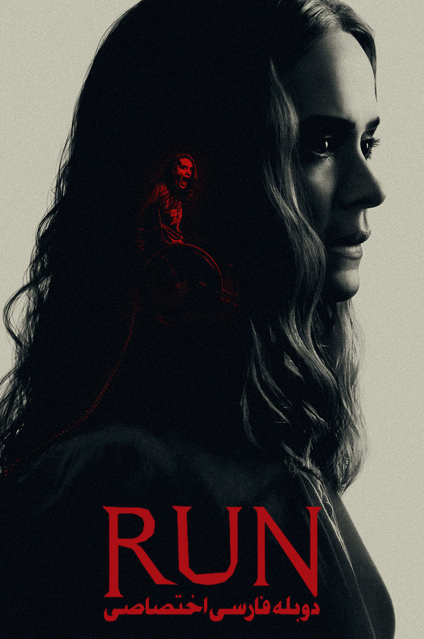 فیلم فرار کن-run