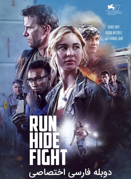 فیلم فرار کن، مخفی شو، مبارزه کن-run hide fight