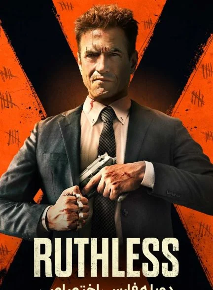 فیلم بی رحم-ruthless