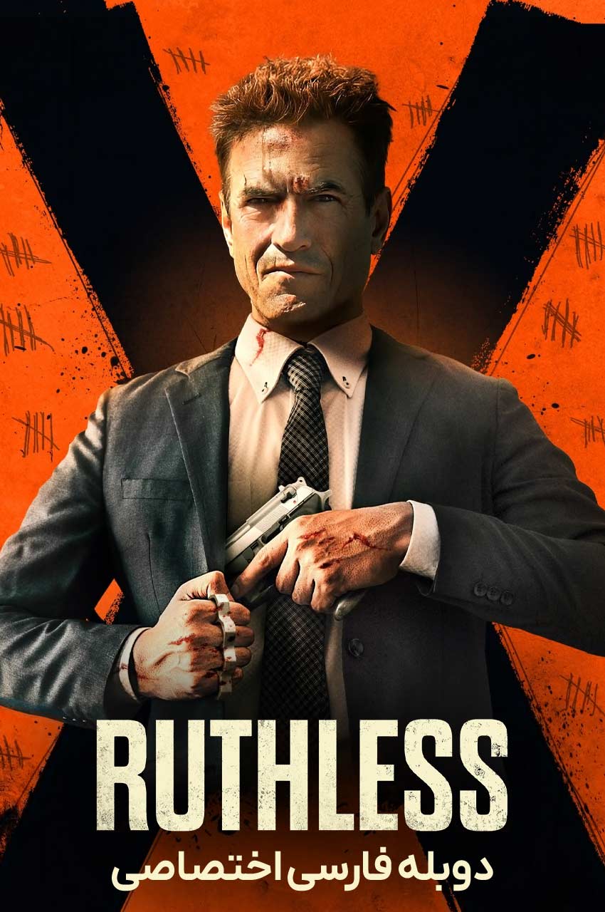 فیلم بی رحم (Ruthless 2023) هنر کامیمونو بازیگران