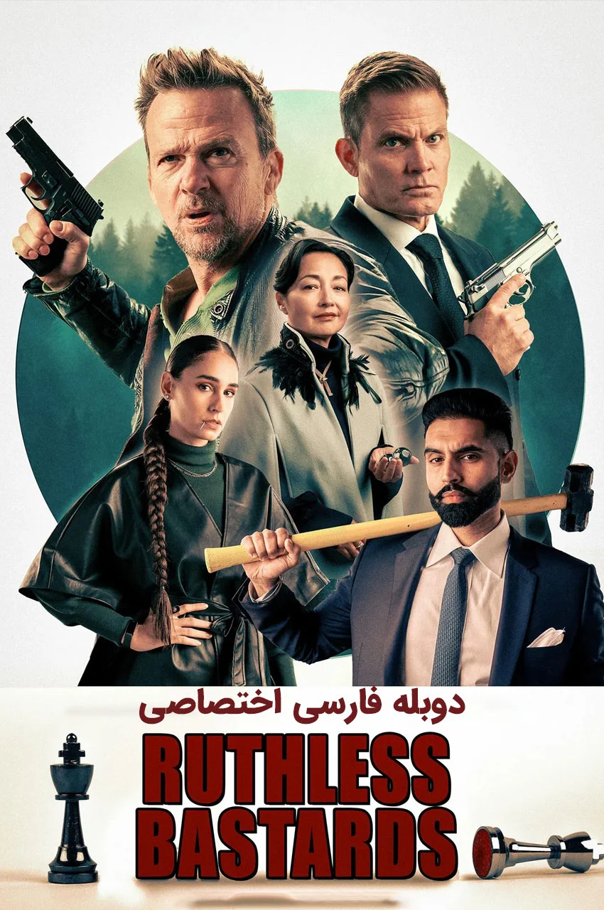 فیلم بی شرم های بی رحم-ruthless bastards