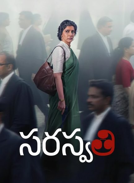 فیلم ساراسواتی-s. saraswathi