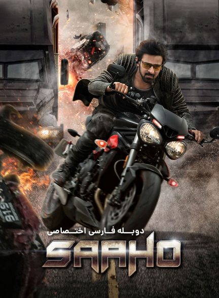 فیلم ساهو-saaho