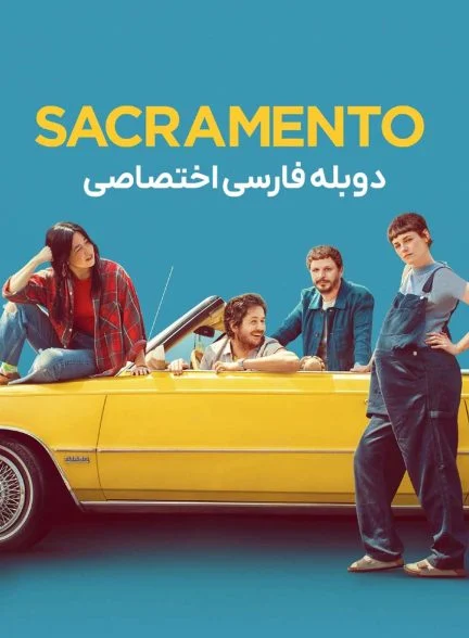 فیلم ساکرامنتو-sacramento