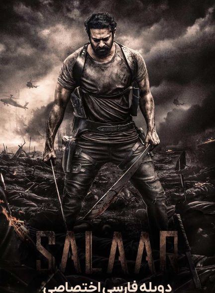 فیلم سالار-salaar
