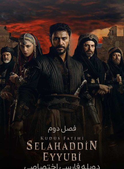 سریال صلاح الدین: فاتح قدس-saladin: the conquerer of jerusalem