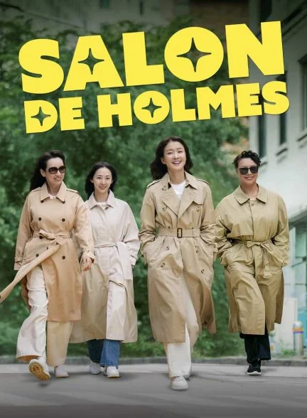 سریال سالن هولمز-Salon De Holmes