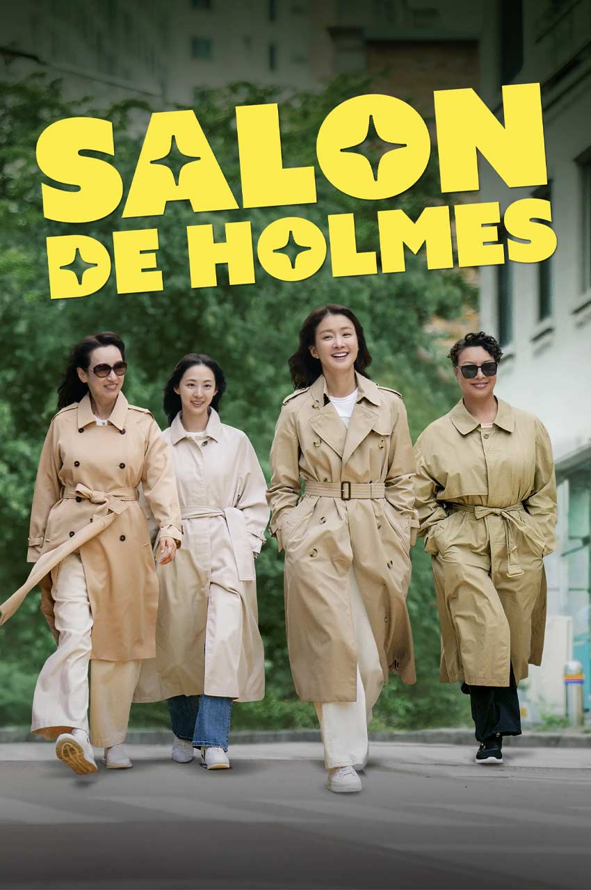سریال سالن هولمز-salon de holmes