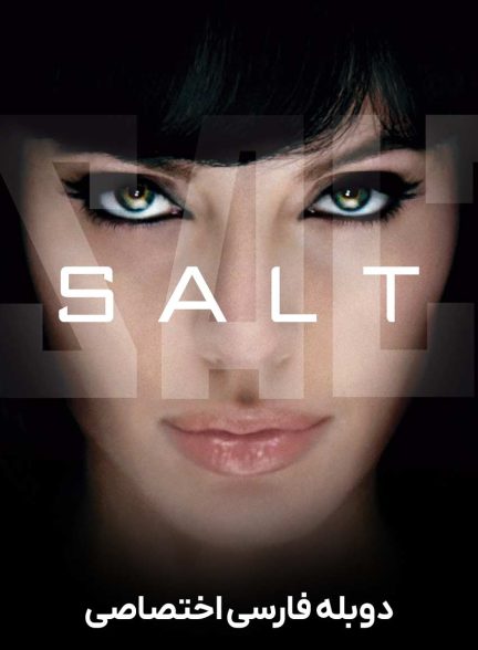 فیلم سالت-salt