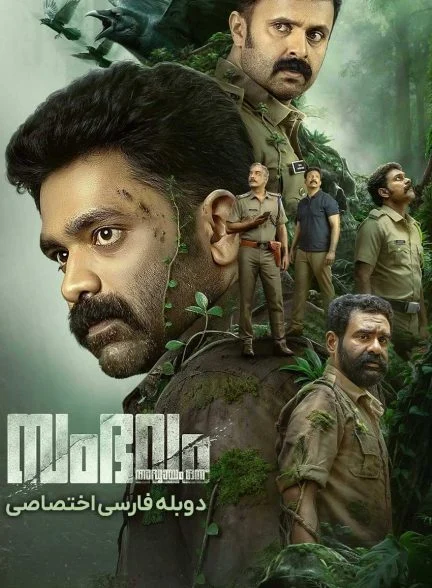 سریال آغاز یک ماجرا-sambhavam adhyayam onnu