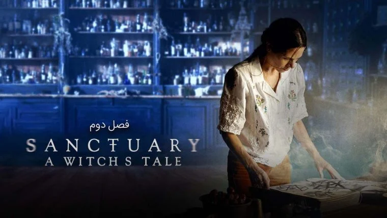 سریال سنکچوئری: حکایت یک جادوگر-sanctuary