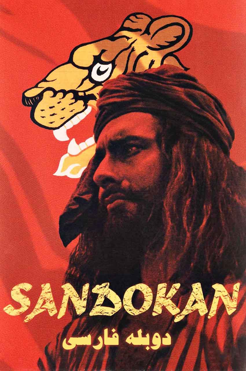 فیلم صادق خان-sandokan
