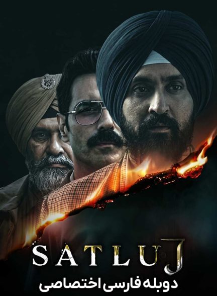 فیلم ساتلوج-satluj