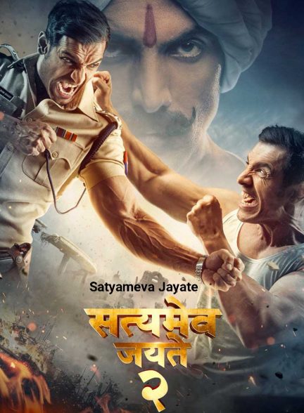 فیلم حقیقت تنها پیروزی است 2-satyameva jayate 2