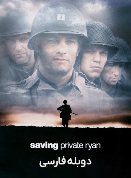 فیلم نجات سرباز رایان-saving private ryan