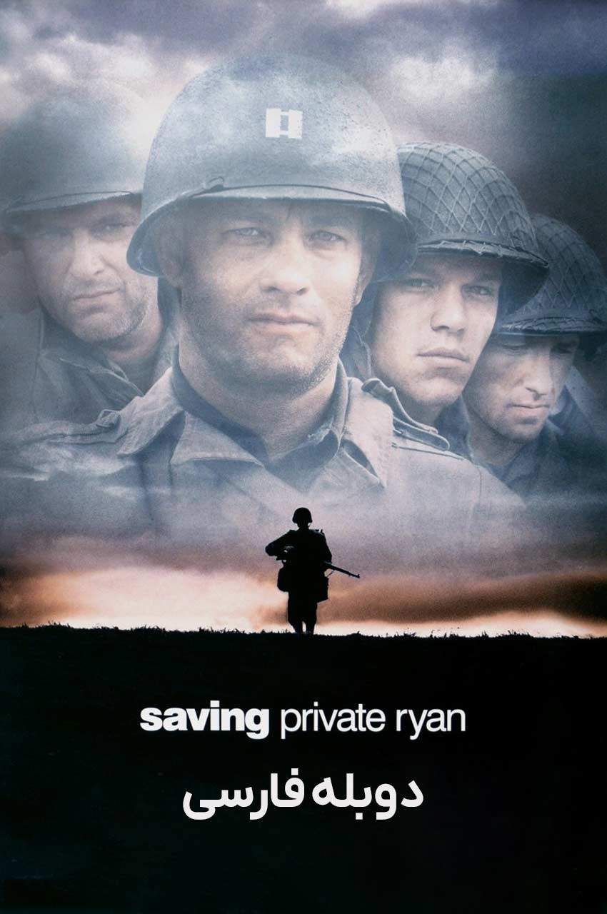 فیلم نجات سرباز رایان-saving private ryan