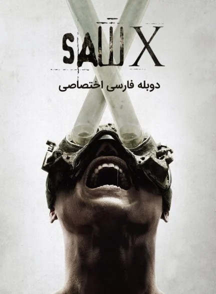 فیلم اره ۱۰-saw x