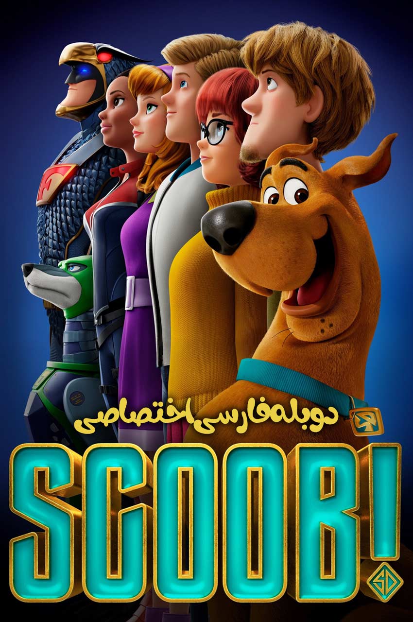 فیلم اسکوب! و شخصیت‌های اسکوبی‌دو و شگی